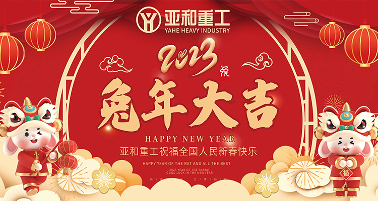 半岛(中国)新年送祝福